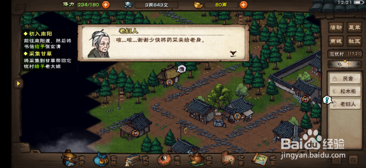 烟雨江湖忘忧村支线采集甘草任务怎么做