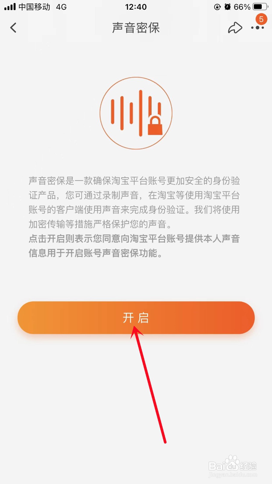 淘宝怎么设置声音验证