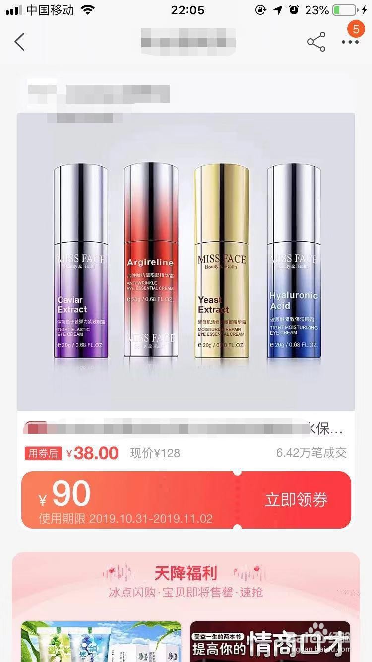 教你怎么找天猫淘宝优惠券的方法
