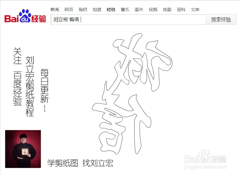刘立宏一剪刀剪纸教程 社会主义价值观 诚信竖版