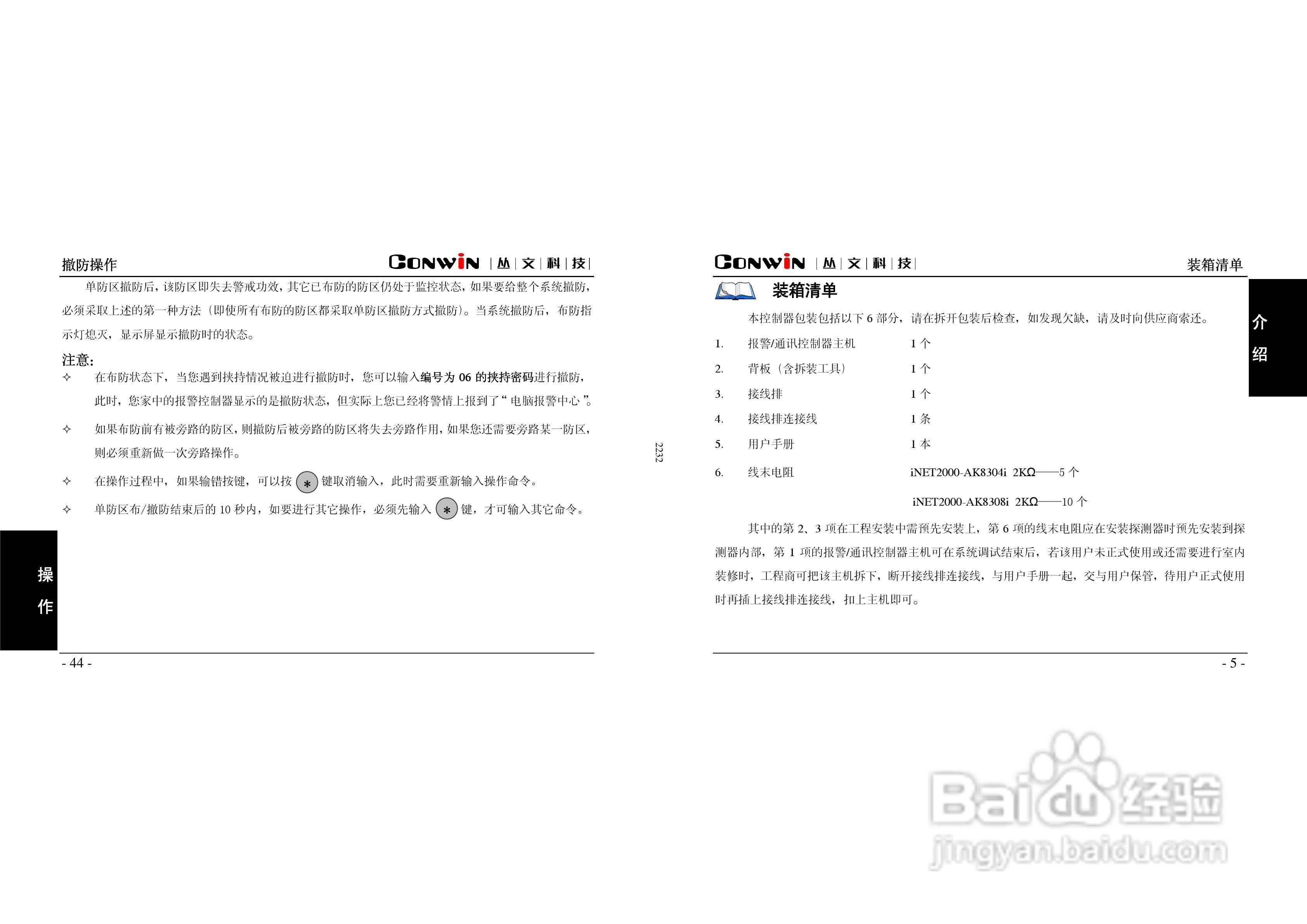 报警/通讯控制器iNET2000-AK8304i V2.0/ iNET2000-:[1]