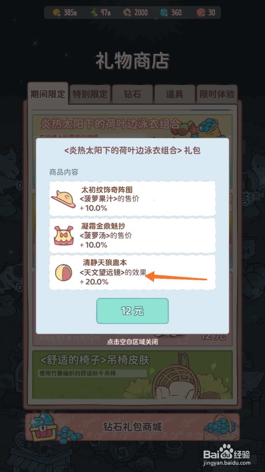 猫咪和汤中如何查看清静天狼蛊本