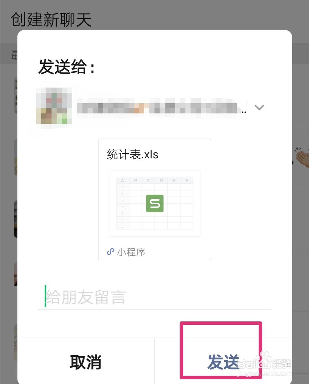 新版微信如何共享excel文件及多人编辑