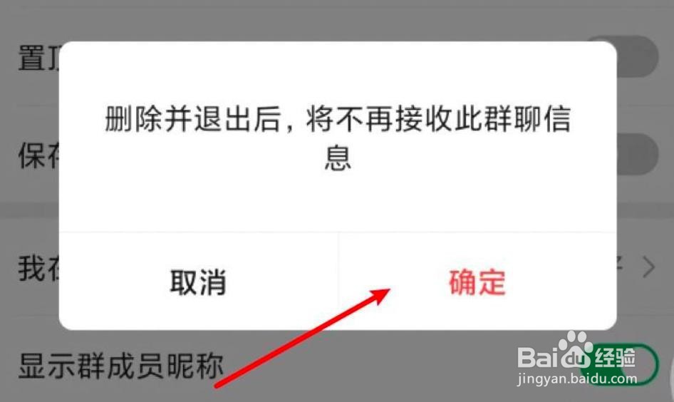 如何退群微信群?