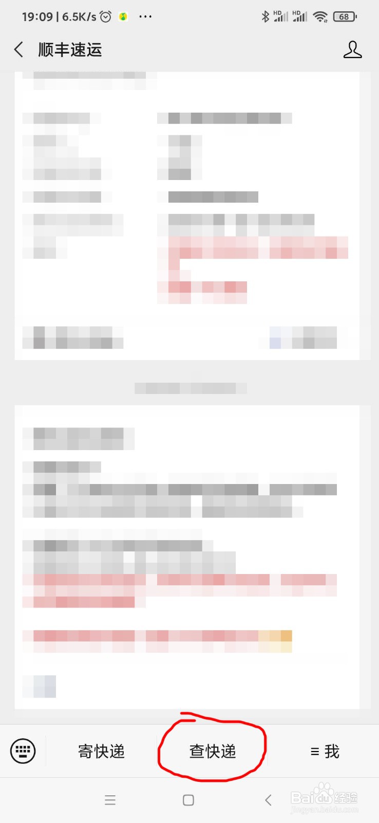 顺丰查快递怎么用单号查询