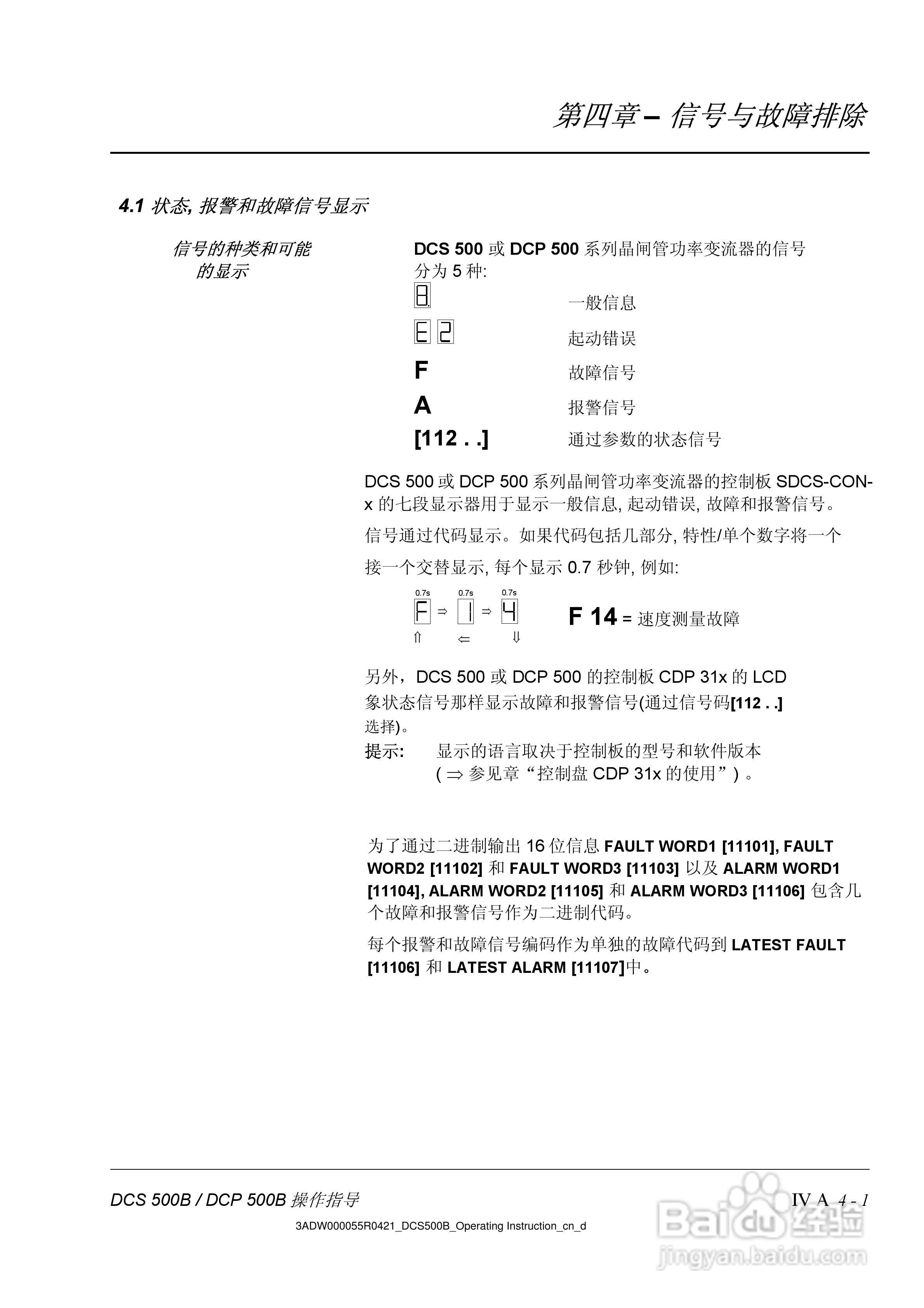 ABB DCS500B/DCF500B/DCP500B直流变流器操作说明书:[6]