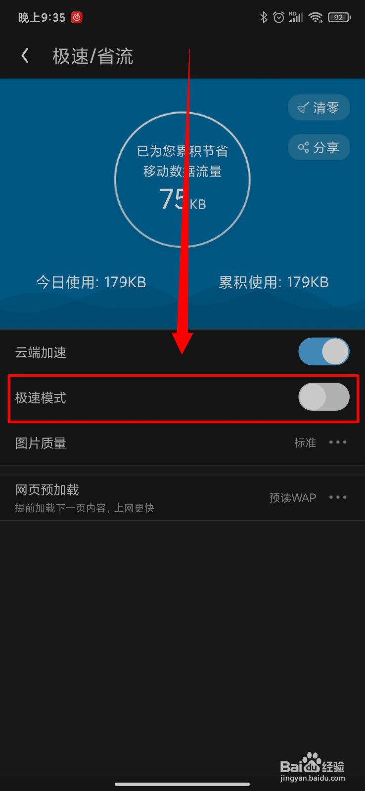 UC浏览器怎么关闭极速模式