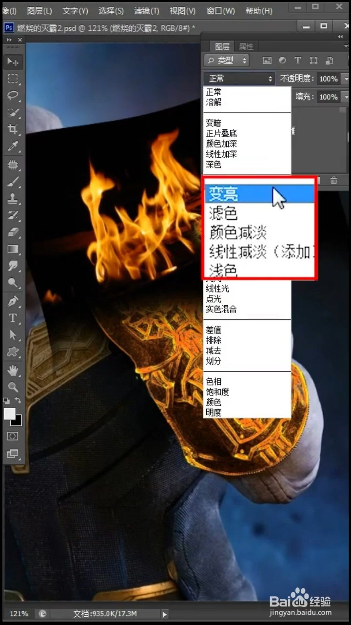 如何用ps制作炫酷的火焰拳套效果