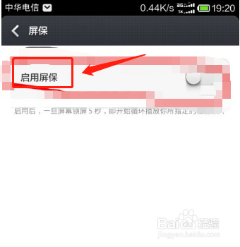 手机怎么自定义屏保?