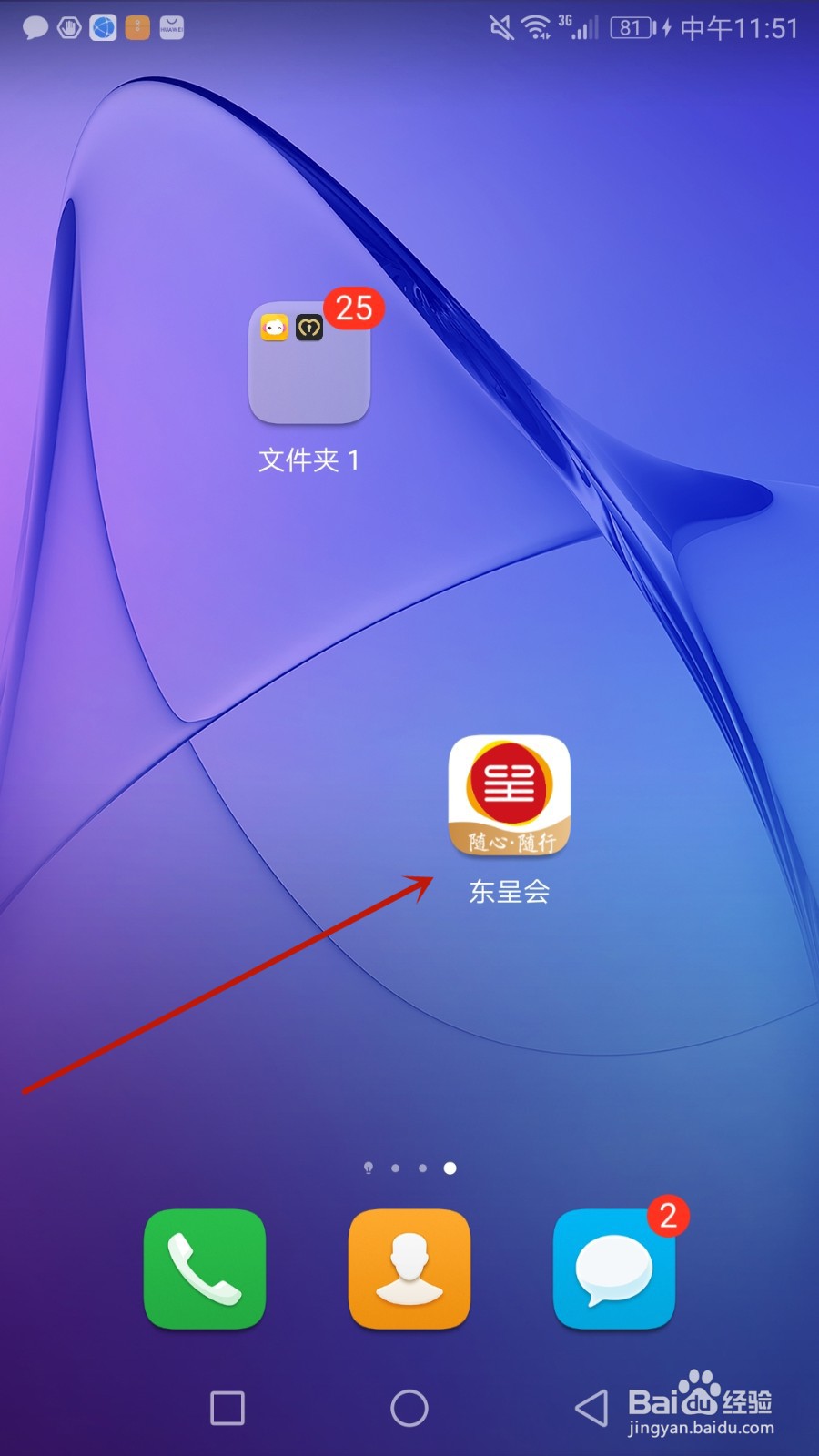 怎么重置东呈会登录密码