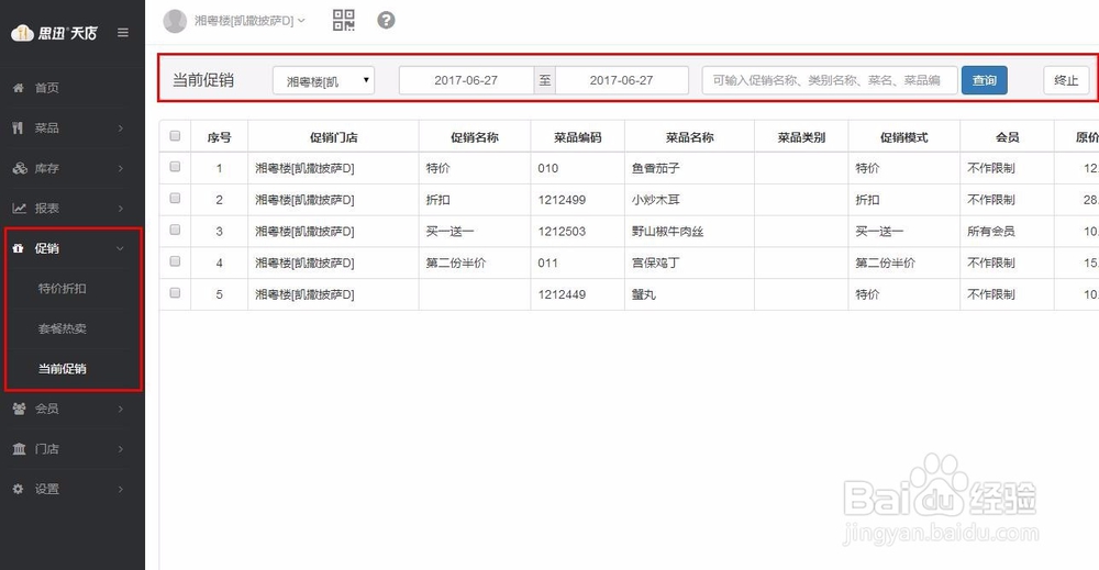 开店如何选择到好用的店铺收银系统