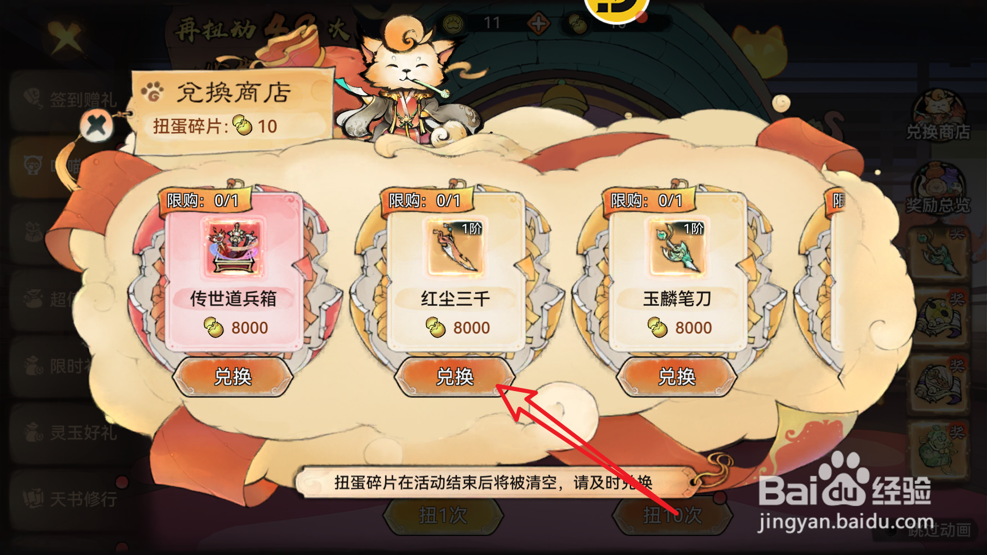 最强祖师如何兑换获得红尘三千