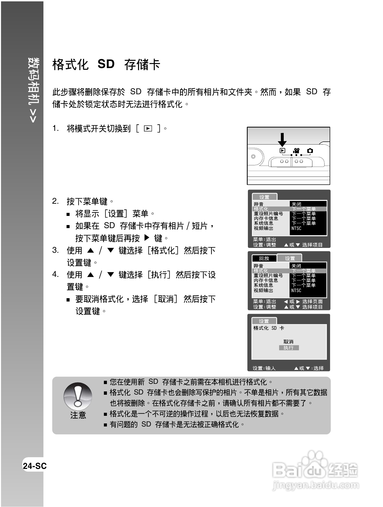 拍得丽IQ DIGITAL 43s型数码相机使用说明书:[3]