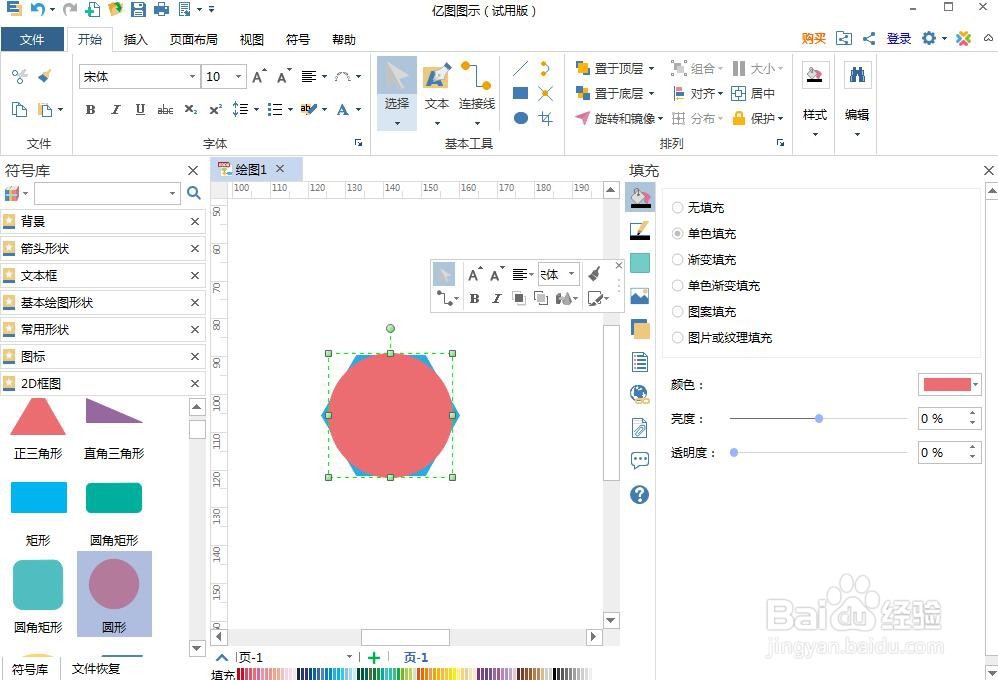 怎样创建六边形和它的内接圆