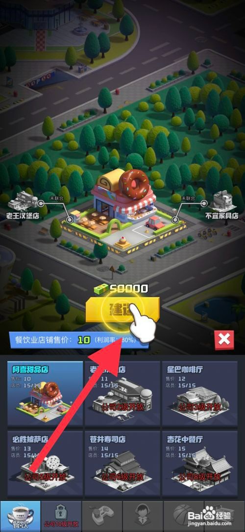 明日大亨如何才能建造阿喜甜品店