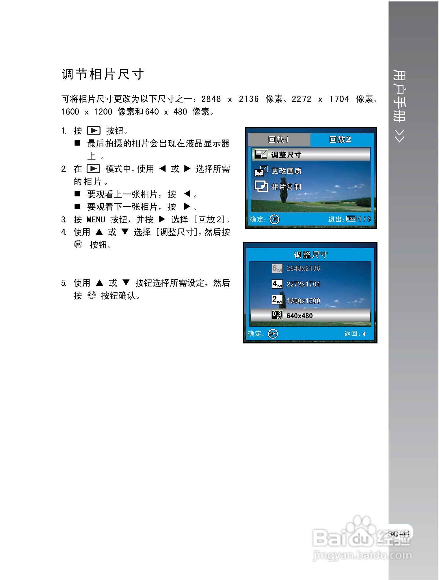 拍得丽IQ DIGITAL 68e型数码相机使用说明书:[5]