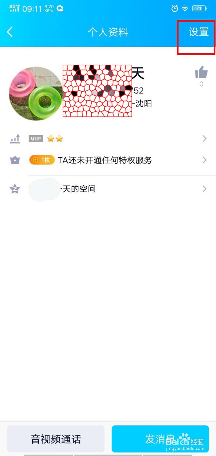QQ如何绑定情侣亲密关系