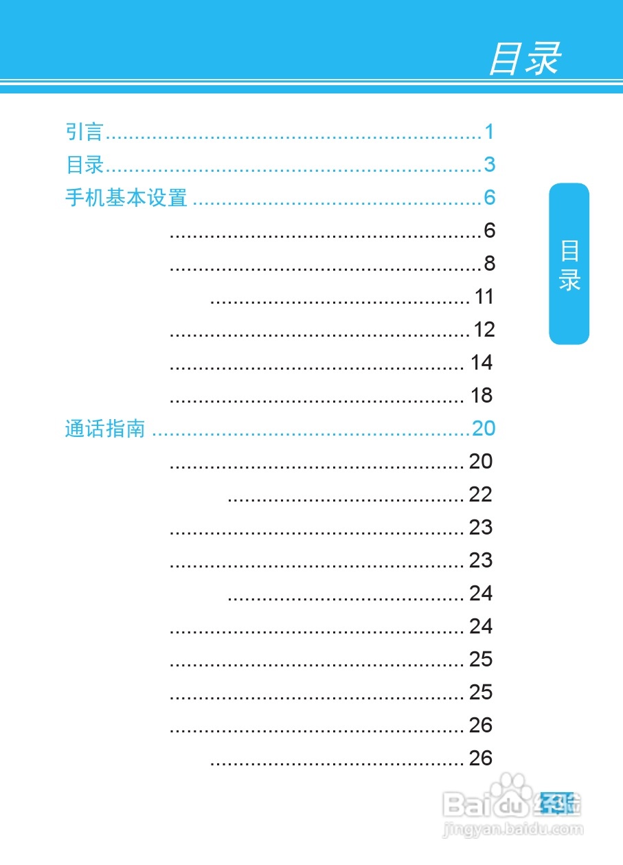 摩托罗拉XT885手机使用说明书:[1]