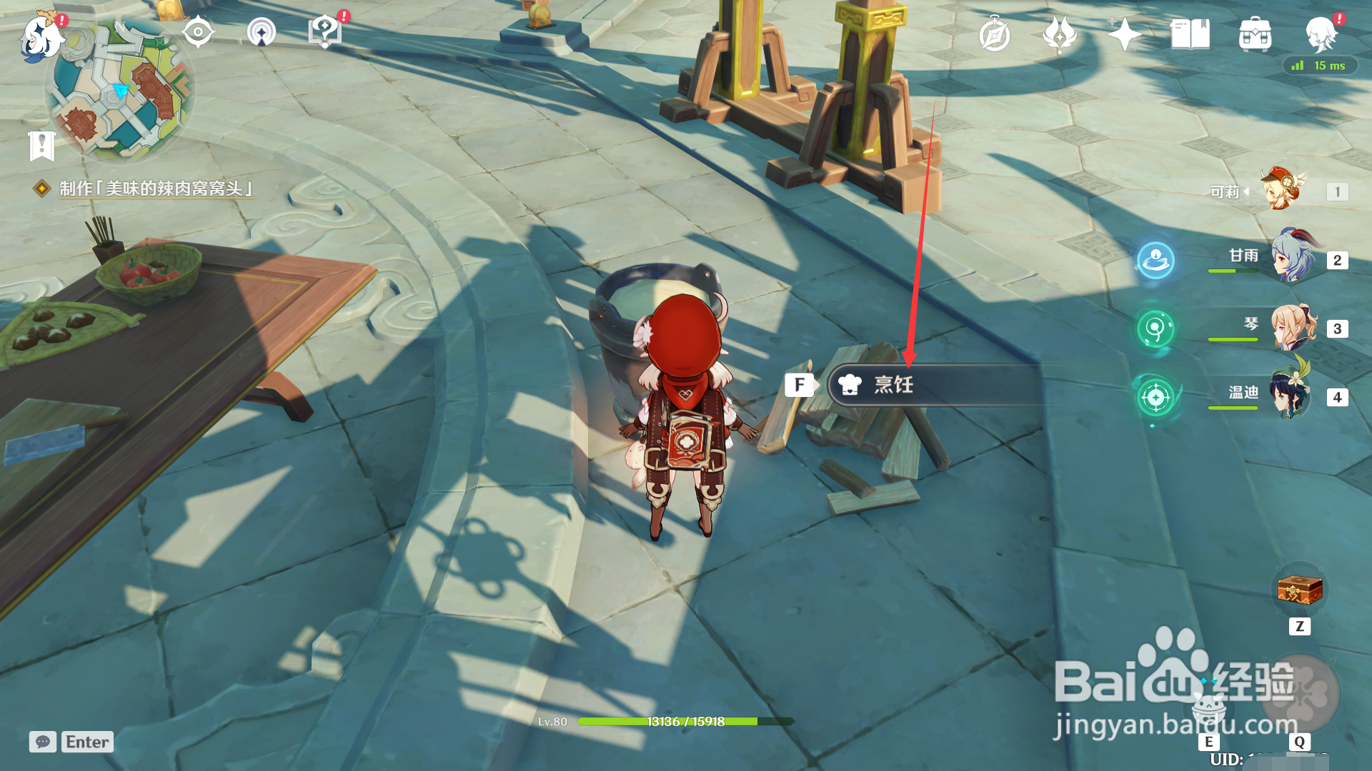 原神2.1如何制作辣肉窝窝头？