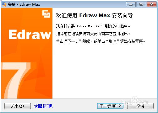 使用EDraw画系统架构图