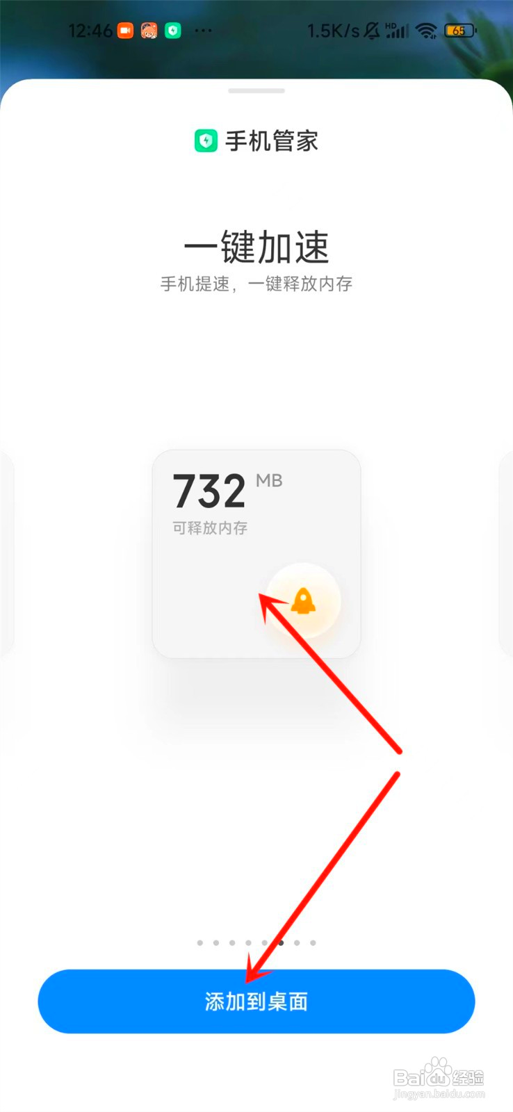 小米手机内存清理咋样添加到桌面