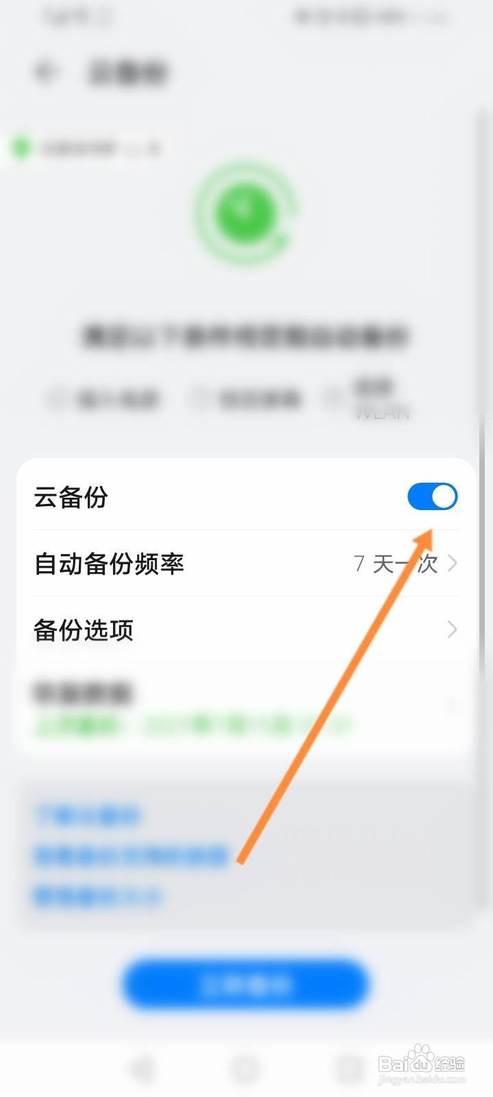 华为手机关闭云备份