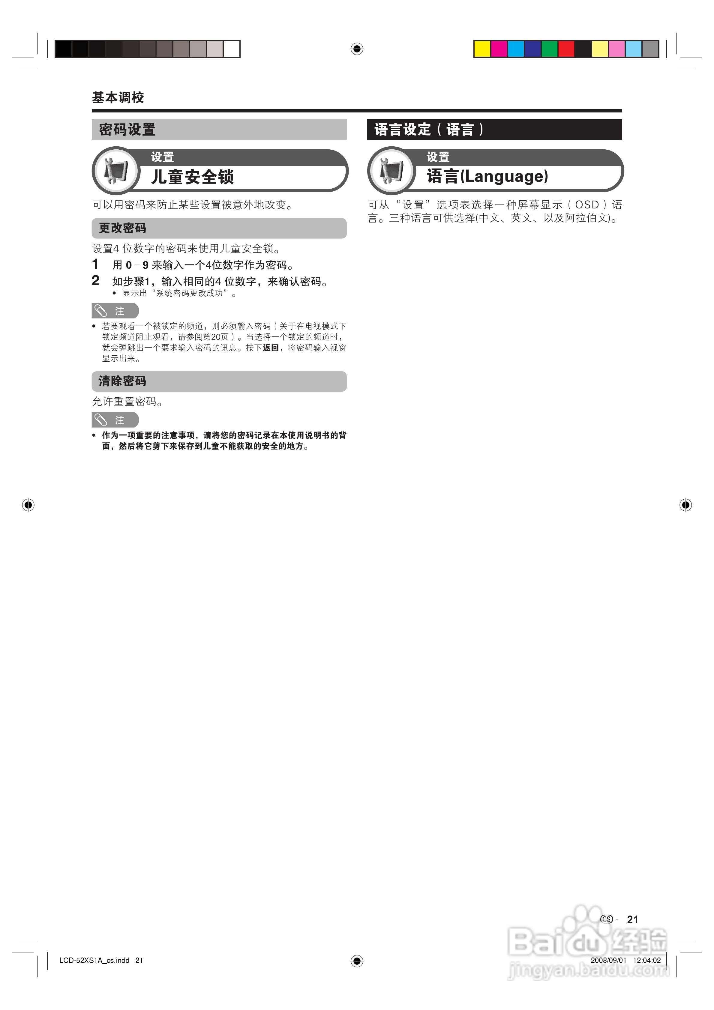 夏普液晶电视LCD-52XS1A型说明书:[3]