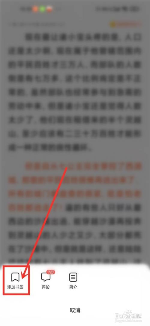 百度小说怎么查看保存书签