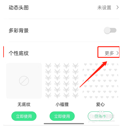 QQ音乐怎么设置个性底纹