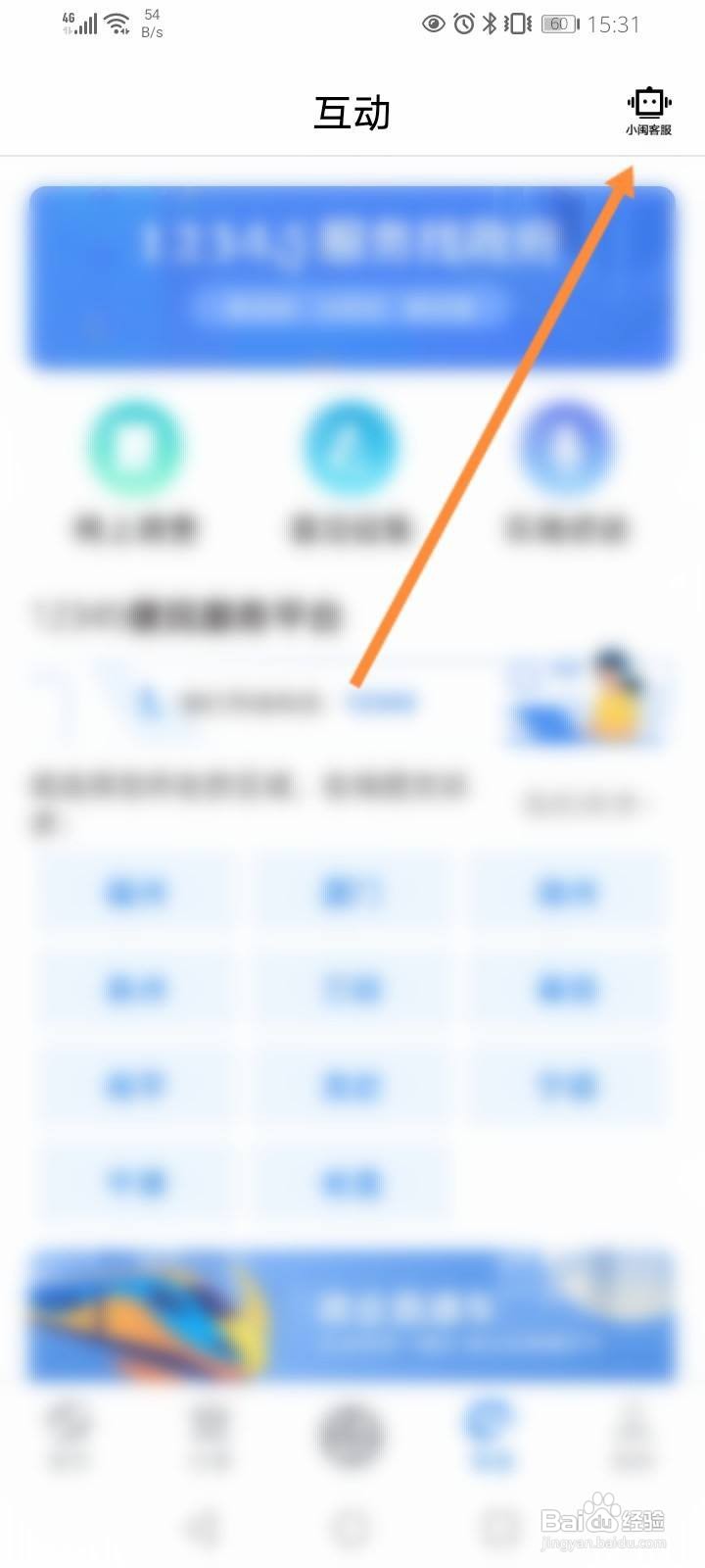 闽政通身份证绑定错了，怎么改