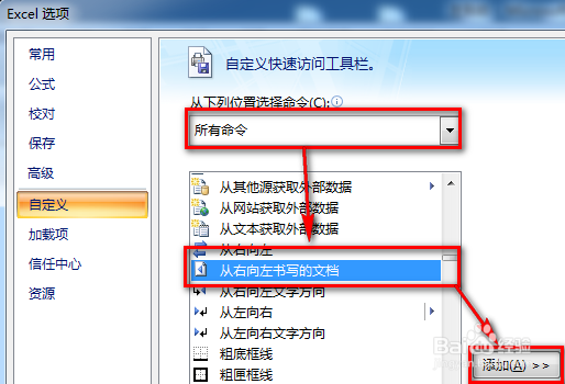 Excel工作表中如何改变从右到左显示