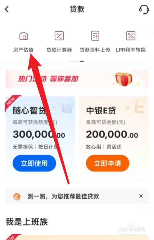 中国银行APP质押贷款在哪里