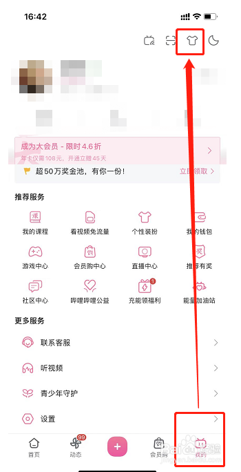 B站的个性主题在哪里设置