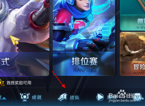 王者荣耀怎么加入战队