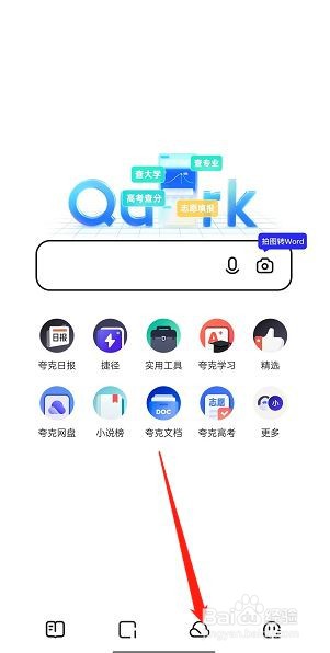 夸克浏览器自动备份记录隐藏方法