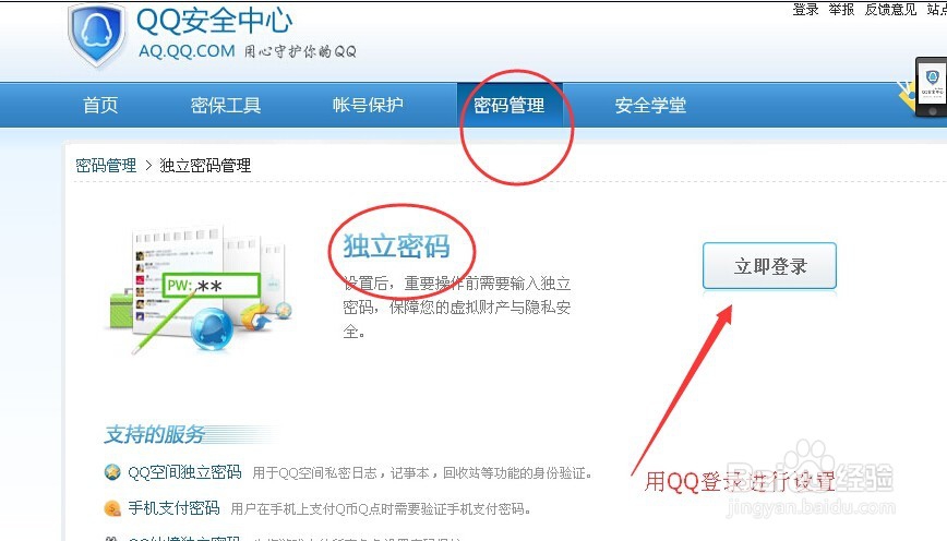 怎么将通讯录上传到QQ同步助手预防丢失!