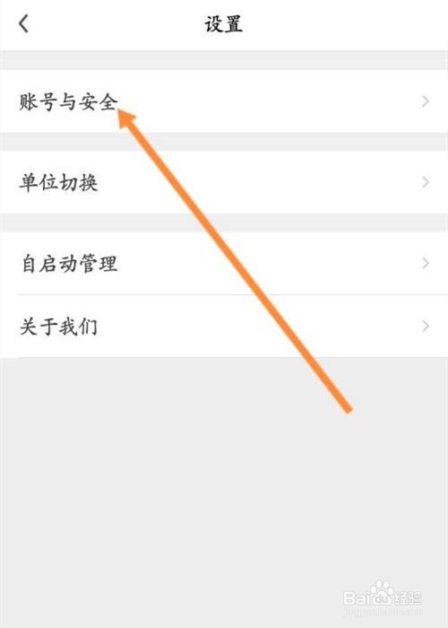 乐心健康app怎么注销账号