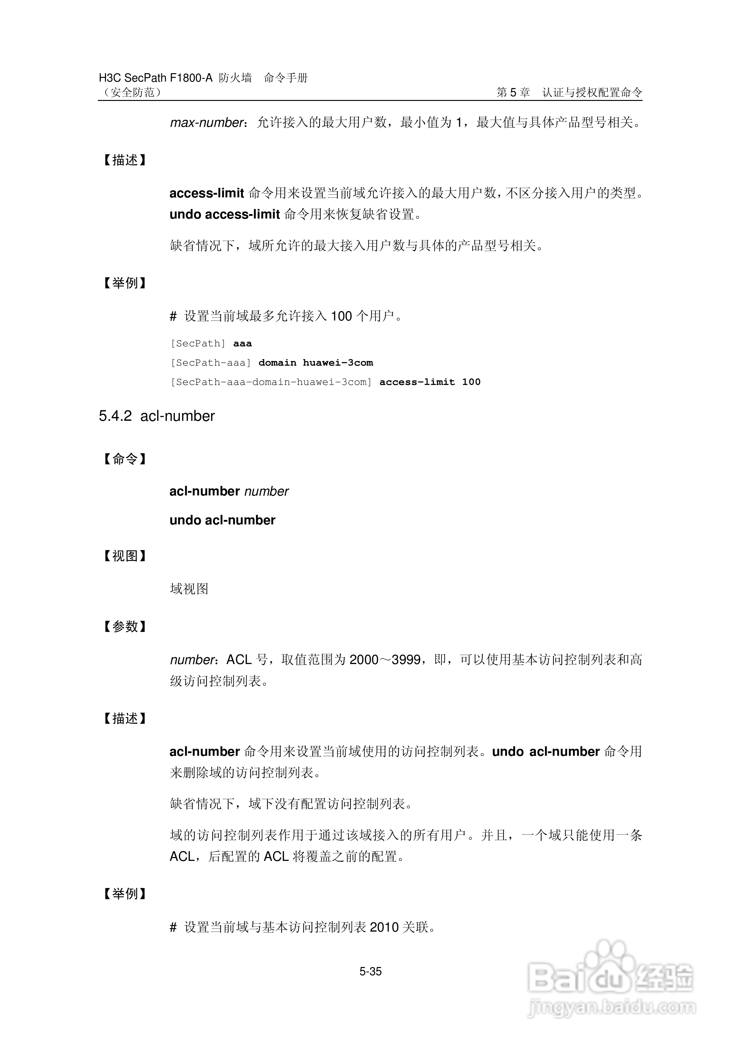 华三交换机SecPathF1800-A型说明书:[55]