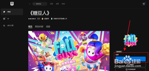 糖豆人怎么免费获取