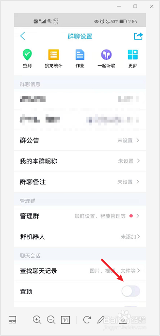 QQ群怎么设置置顶