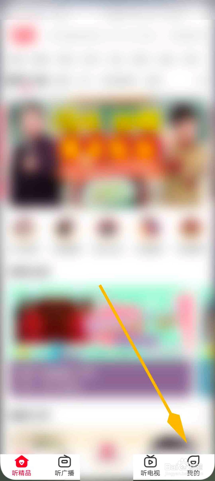 云听app怎么切换简洁模式