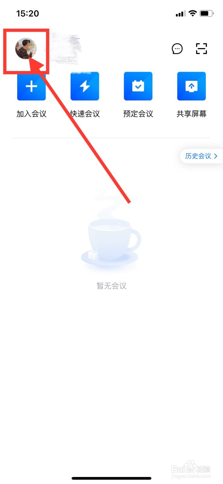 腾讯会议在哪设置入会开启摄像头