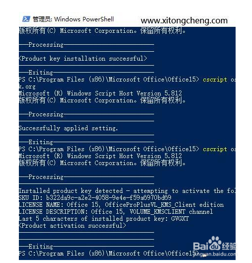 Office2013如何更改密钥