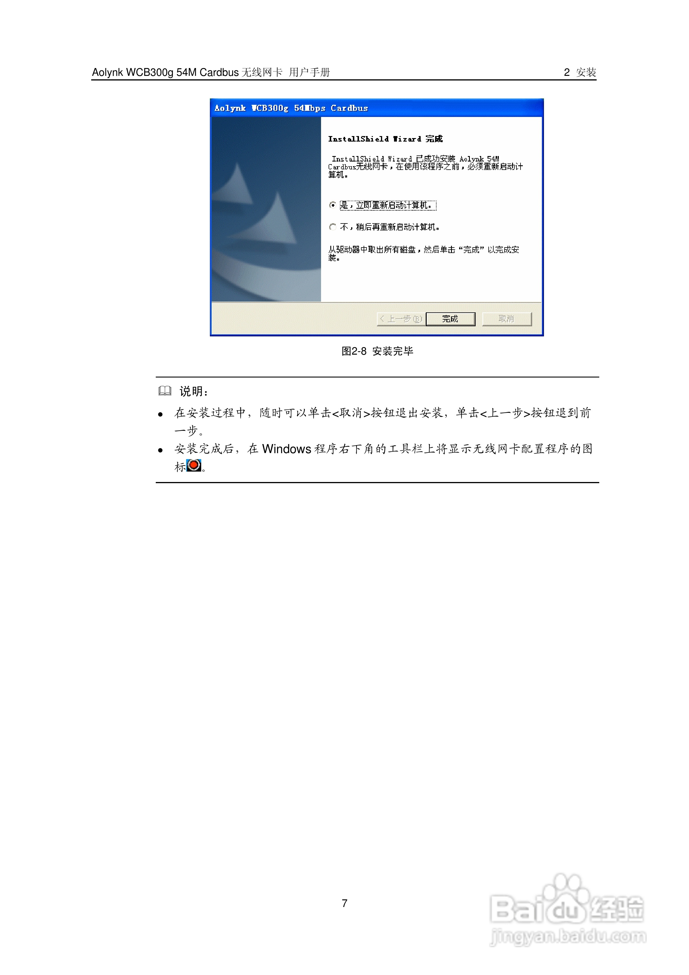 华三交换机WCB300g54M型说明书:[2]