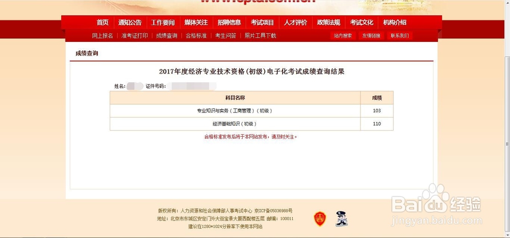 如何查询2017年经济专业技术资格考试成绩