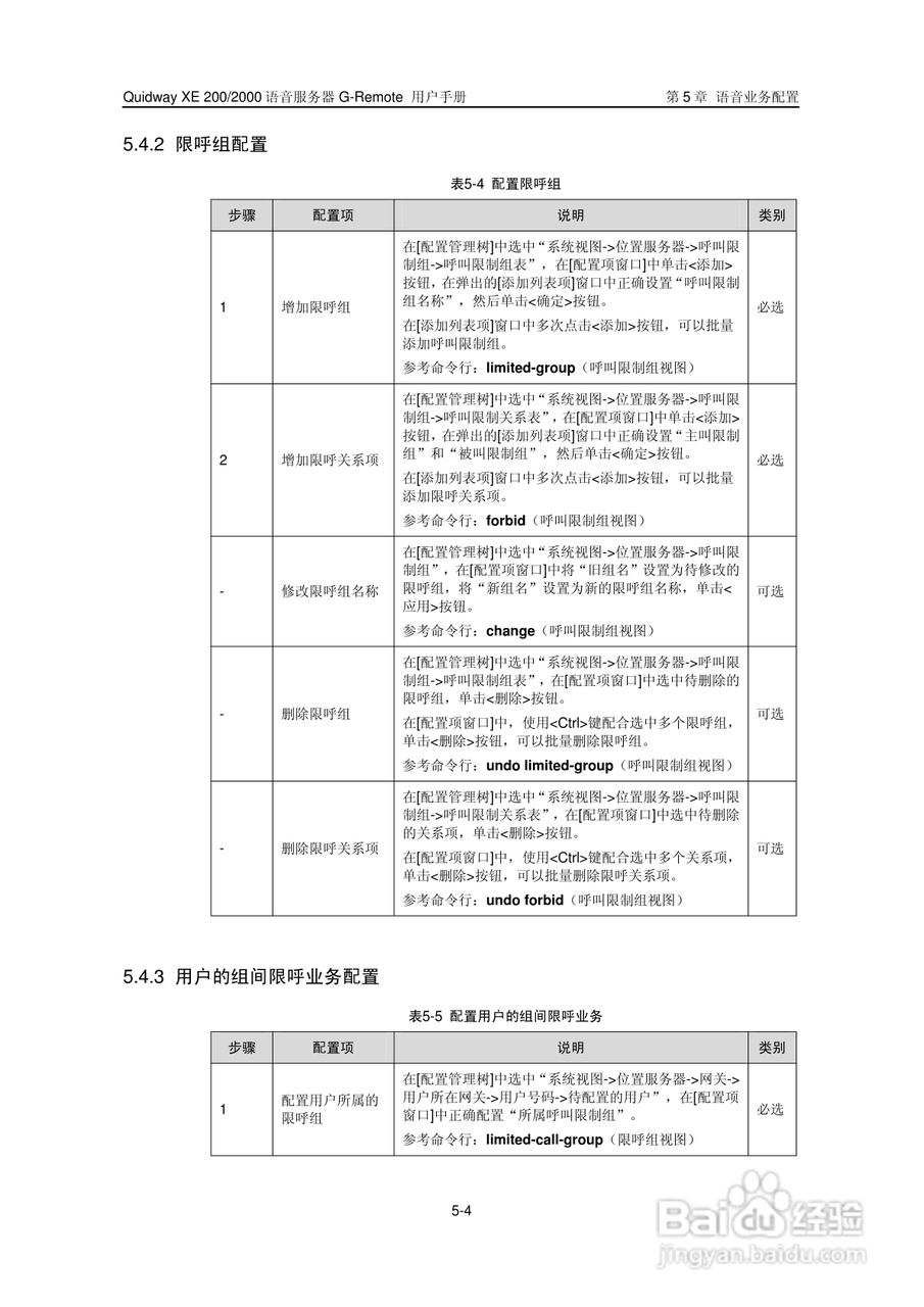 华三交换机XE200型说明书:[6]