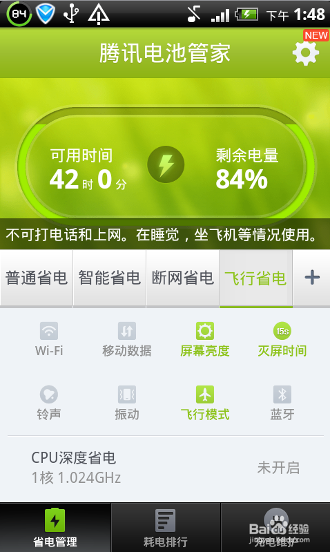 手机耗电快怎么解决