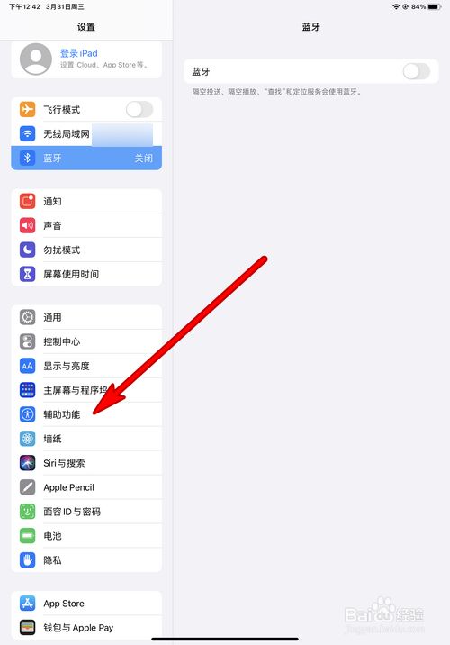 ipad pro怎么设置悬浮球
