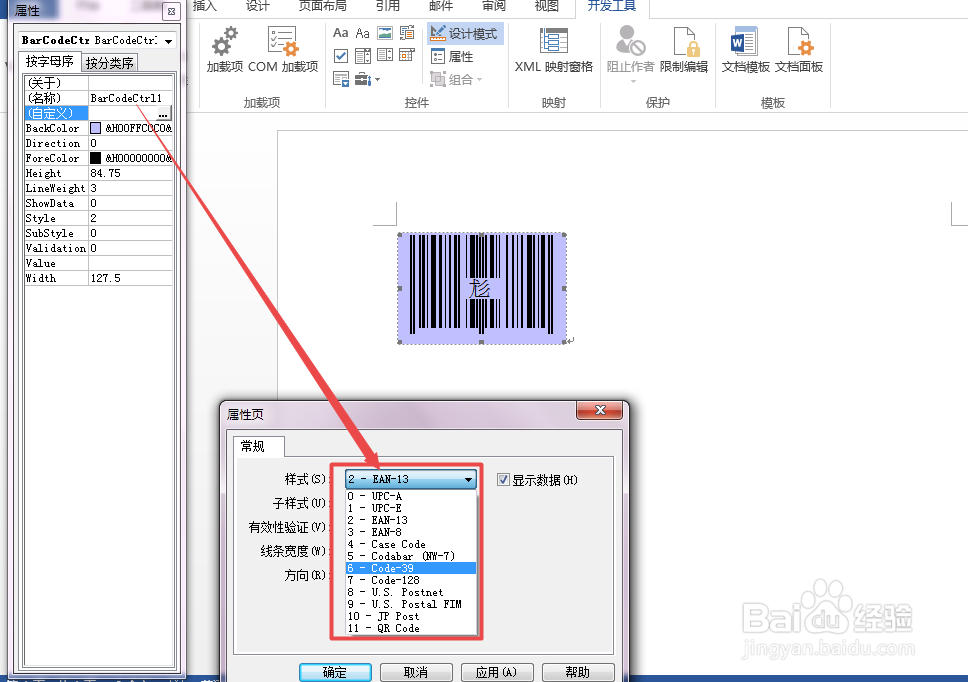 word中怎么制作条形码