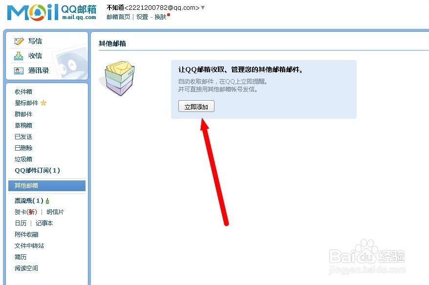 qq邮箱如何绑定其他邮箱